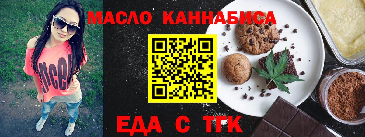 Еда ТГК конопля  Вход с VPN  Карабулак 