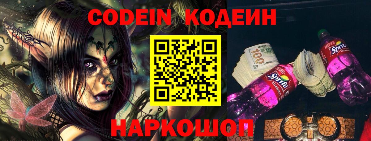 Codein Purple Drank  Вход с VPN  Карабулак 