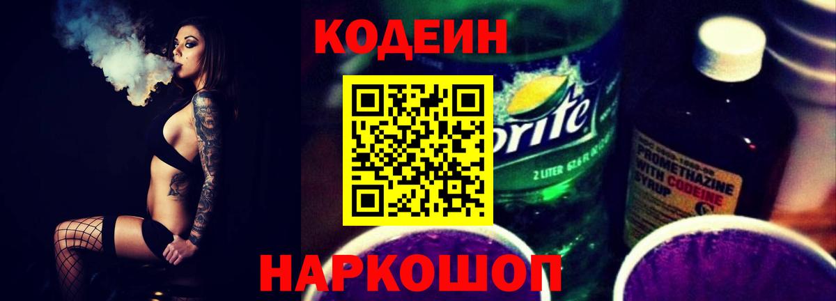 Кодеиновый сироп Lean Purple Drank Карабулак